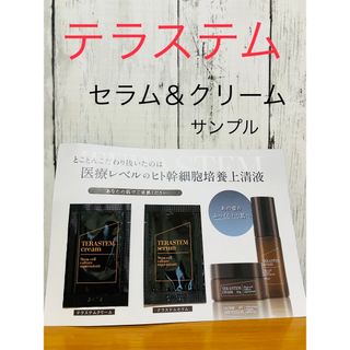 ミズハシホジュドウセイヤク(水橋保寿堂製薬)の水橋保寿堂製薬　TERASTEM  テラステム　セラム＆クリーム　サンプル(美容液)