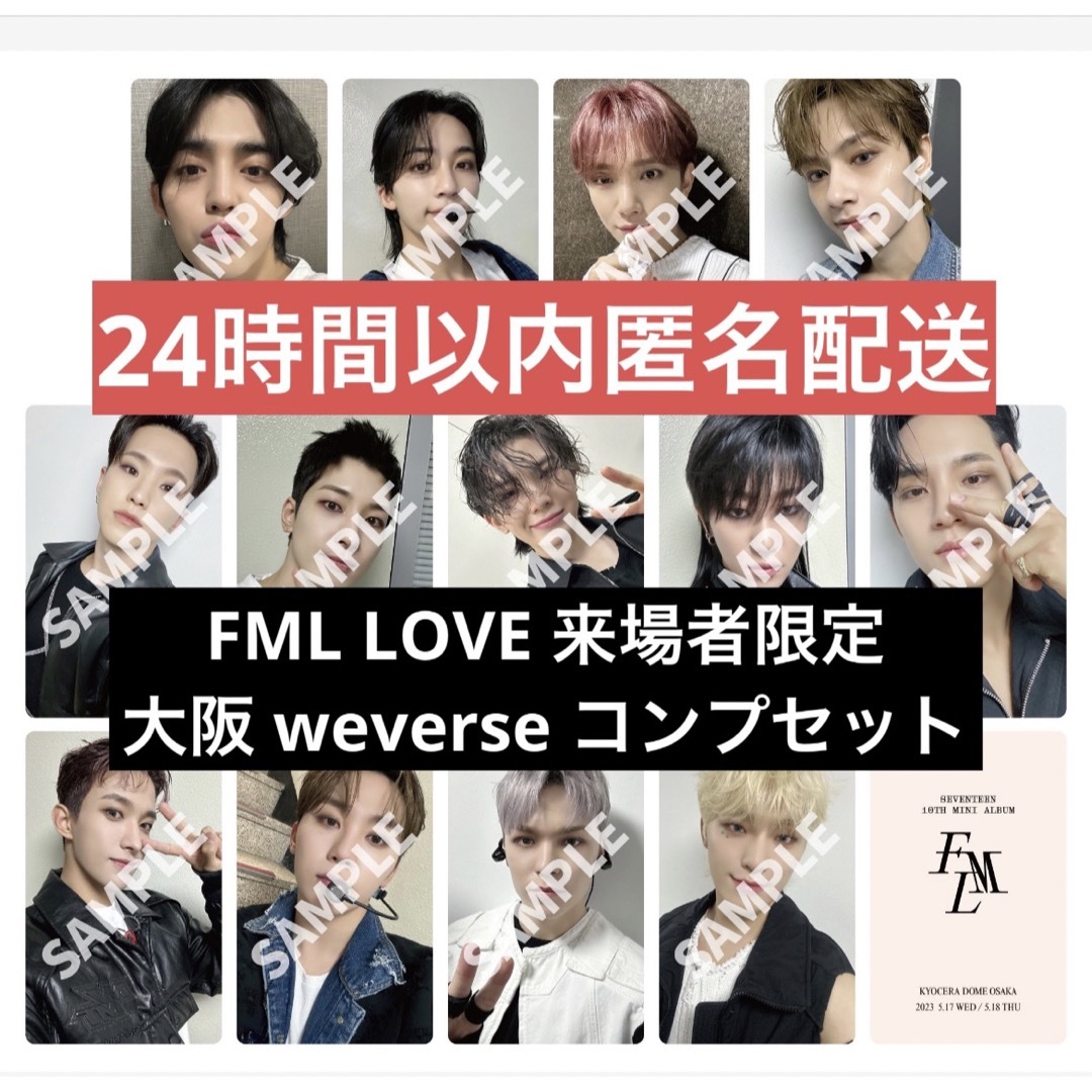 SEVENTEEN セブチ LOVE 来場者限定 トレカ 東京 大阪 セット-