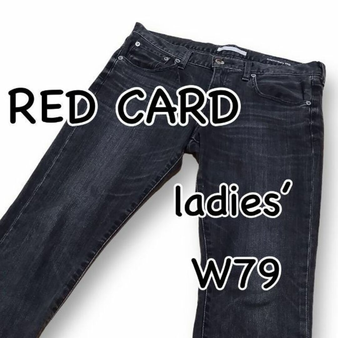 RED CARD Anniversary 25th W25 ウエスト79cm