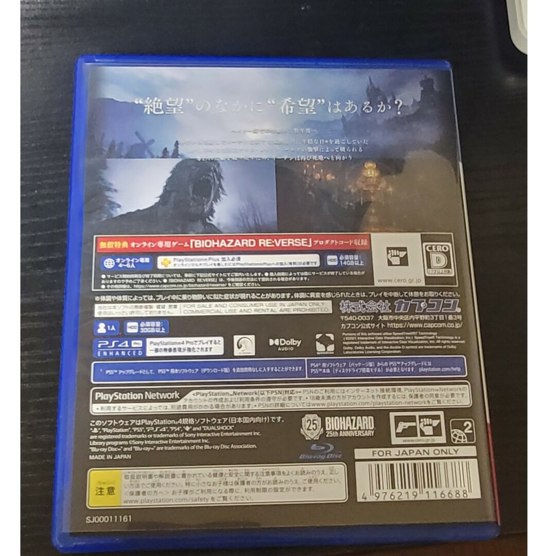 バイオハザード　ヴィレッジ Z Version PS4 エンタメ/ホビーのゲームソフト/ゲーム機本体(家庭用ゲームソフト)の商品写真