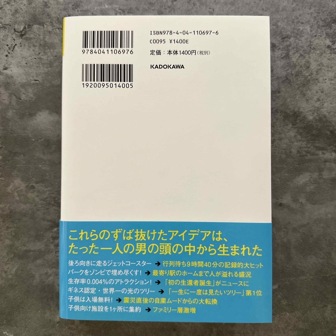 ＵＳＪのジェットコ－スタ－はなぜ後ろ向きに走ったのか？ Ｖ字回復をもたらしたヒッ エンタメ/ホビーの本(ビジネス/経済)の商品写真