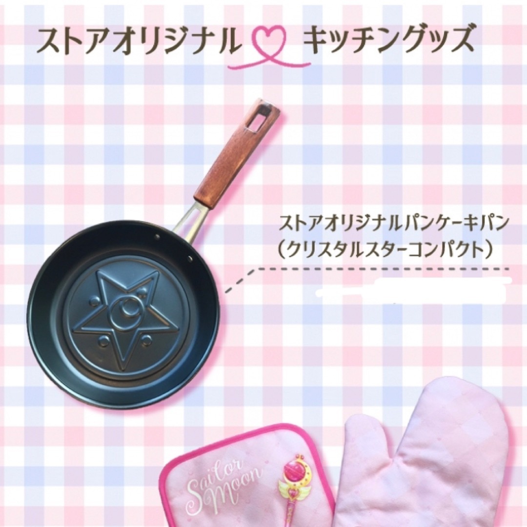 セーラームーン ストア パンケーキ パン フライパン キャラパン | フリマアプリ ラクマ
