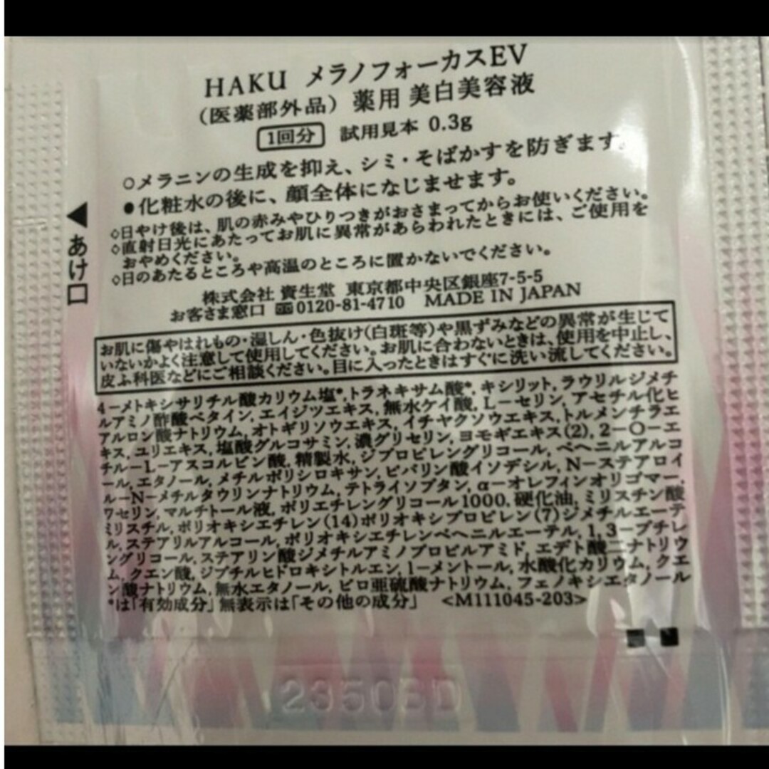 HAKU（SHISEIDO） - 資生堂HAKU 美白美容液メラノフォーカスEV ...