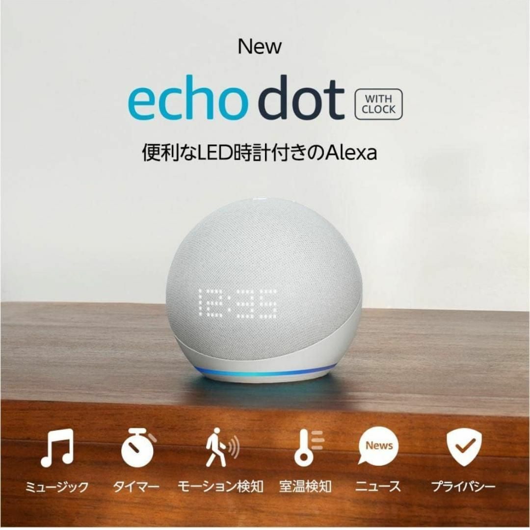 第5世代 Echo Dot with clock グレーシャーホワイト