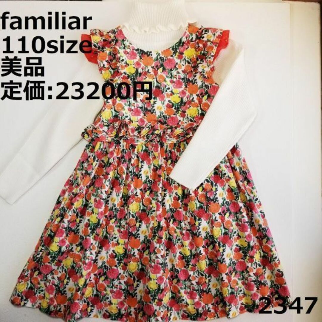 2347 【美品】 ファミリア 110 ワンピース 花 フリル リゾート 赤11