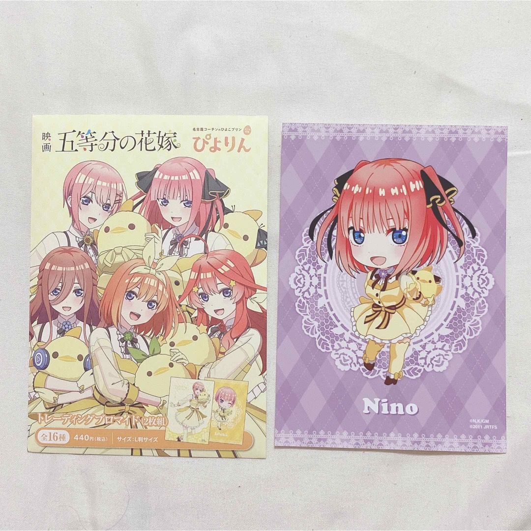 五等分の花嫁 ぴよりん トレーディングブロマイド 二乃 ミニキャラ デフォルメ エンタメ/ホビーのおもちゃ/ぬいぐるみ(キャラクターグッズ)の商品写真