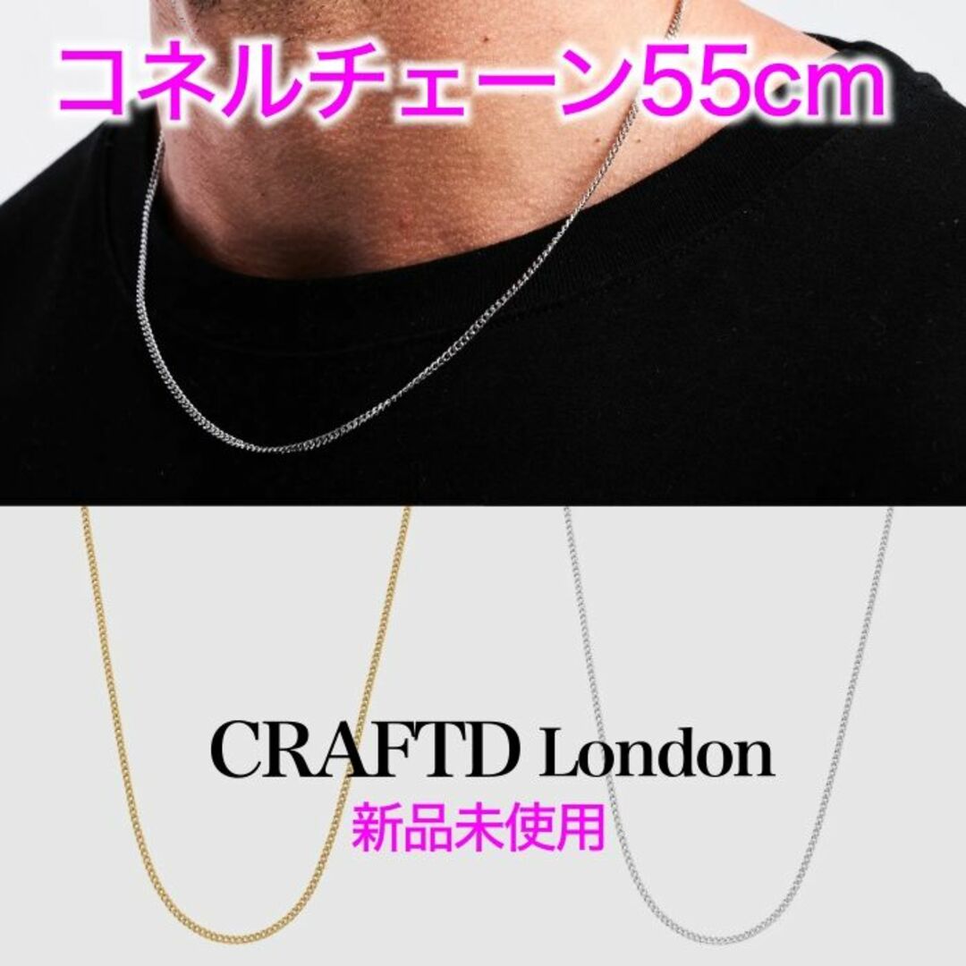 CRAFTD London クラフトロンドン コネルチェーン 55cm メンズのアクセサリー(ネックレス)の商品写真