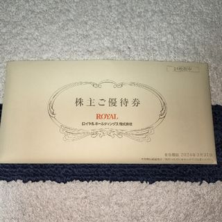 ロイヤル(roial)のロイヤルホールディングス　株主優待券　12,000円分(レストラン/食事券)