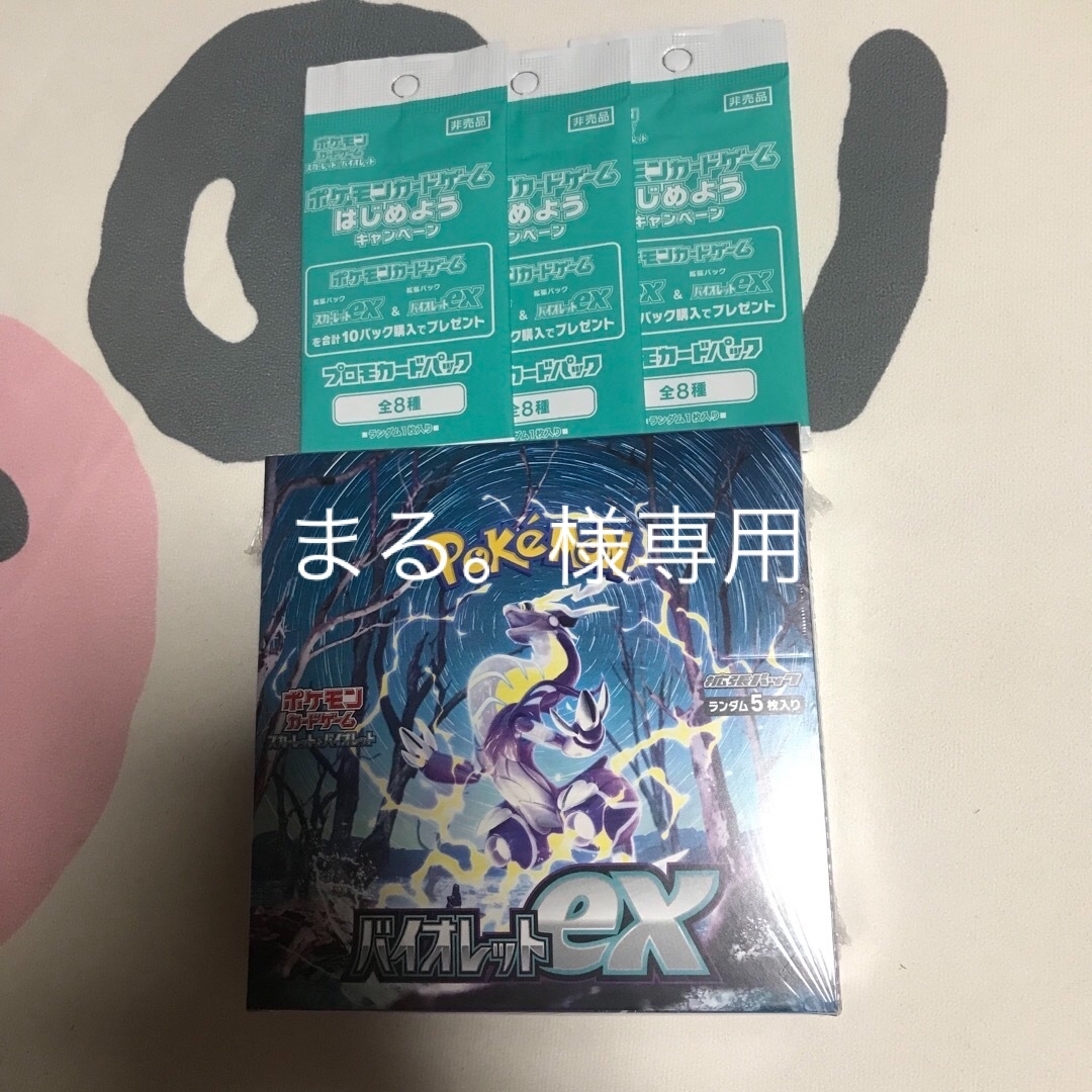 ポケモンカード　バイオレットex 1BOX  プロモ付き