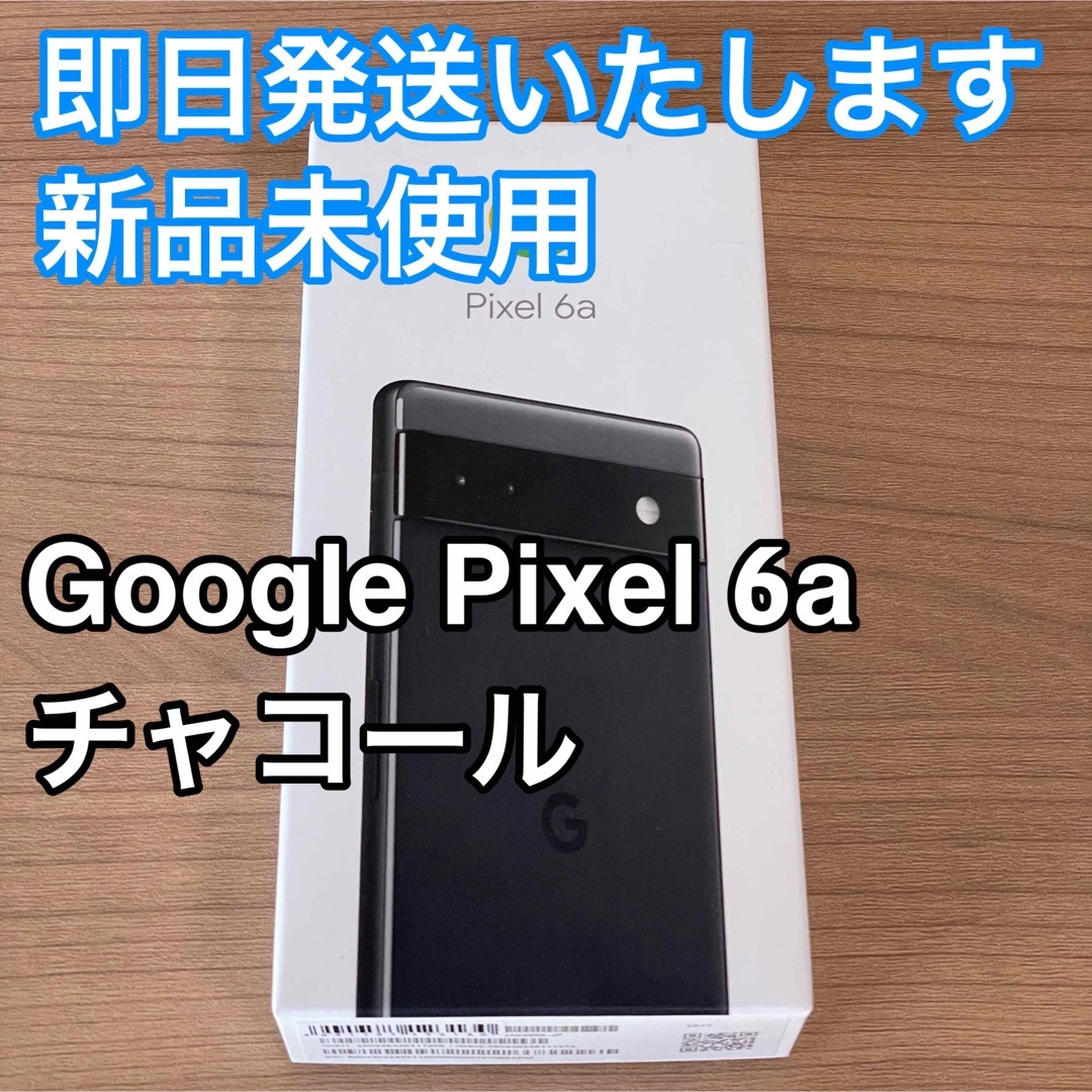 純国産 Google Pixel 6a 128GB Pixel6a チャコール | www.ancientvalley.ge