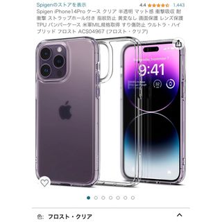 シュピゲン(Spigen)のSpigen iPhone14pro 用　携帯　ケース　カバー　フロスト(iPhoneケース)