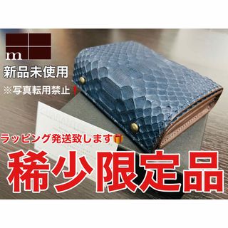 エムピウ(m+)のエムピウ二つ折り財布 ミッレフォッリエ パイソンP25ネイビー★超レア★(折り財布)