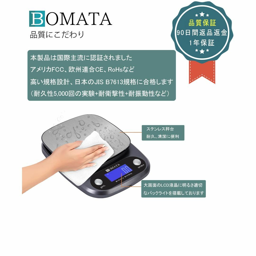 BOMATA(ボマタ) キッチンスケール はかり 0.1g単位 5kg USB充