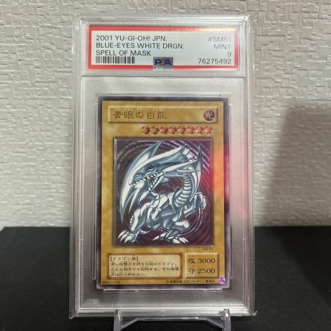 青眼の白龍　SM-51  PSA9  真紅眼の黒竜　初期　PSA8  2枚セット