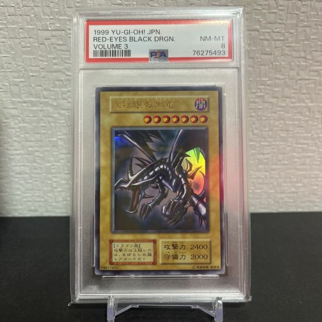 青眼の白龍　SM-51  PSA9  真紅眼の黒竜　初期　PSA8  2枚セット