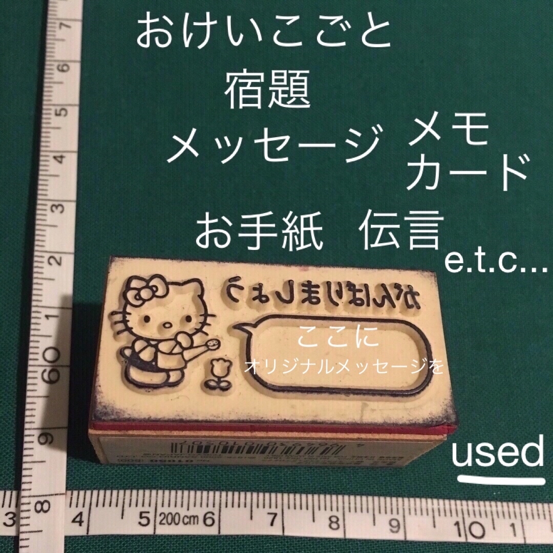 ハローキティ(ハローキティ)のレア used キティ はんこ スタンプ 木製 ゴム おけいこごと メッセージ ハンドメイドの文具/ステーショナリー(はんこ)の商品写真