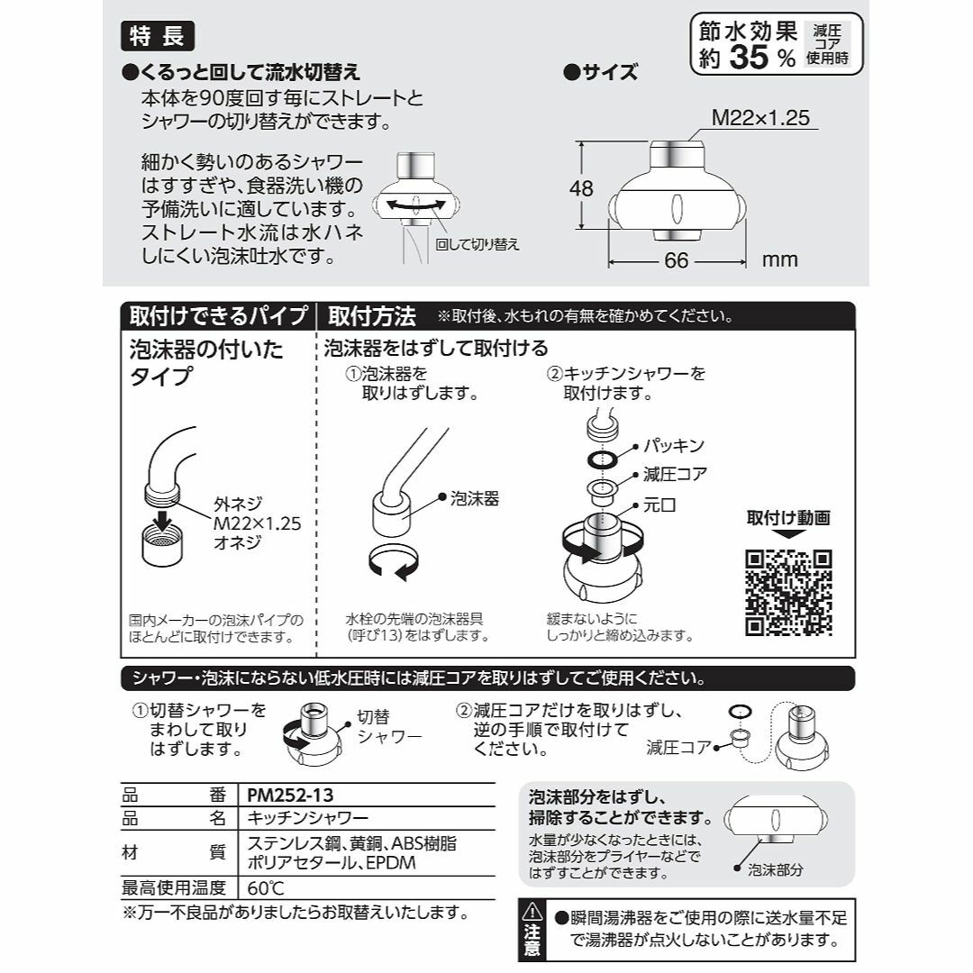 SANEI キッチンシャワー 水流切替 首振り 泡沫ネジ適合 節水 PM253- 8