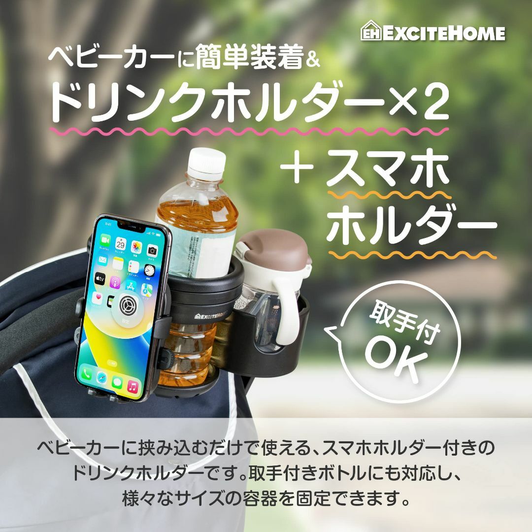 EXCITEHOME ベビーカー ドリンクホルダー2個 スマホホルダー スマホ  キッズ/ベビー/マタニティの外出/移動用品(ベビーカー/バギー)の商品写真