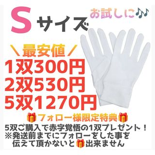 Ｓ スムス手袋 綿手袋 白手袋 メンズ レディース 子供 作業手袋 検品 生写真(手袋)