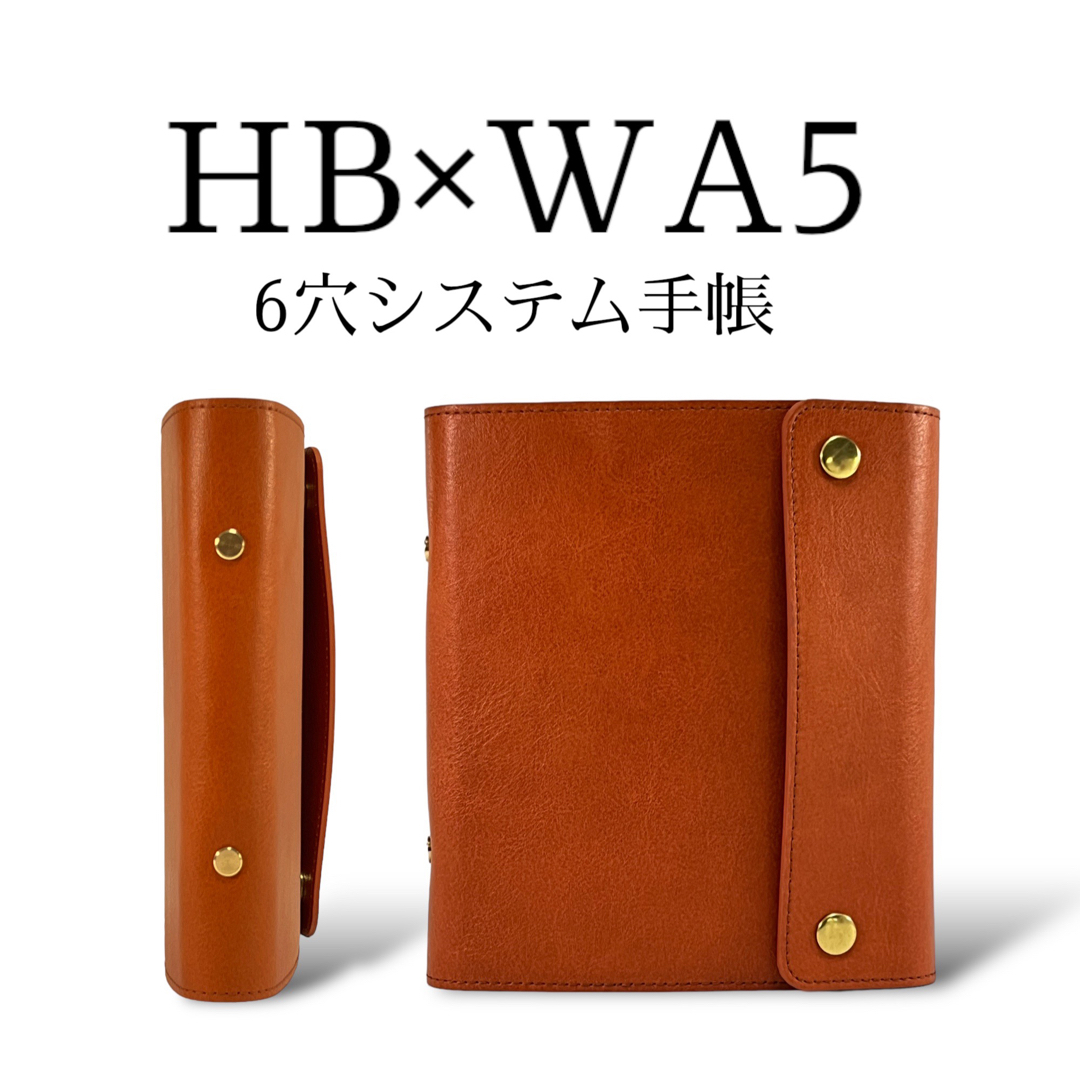 HB×WA5サイズ ヌメ革 システム手帳 6穴 手帳 手帳カバー　レザー　革