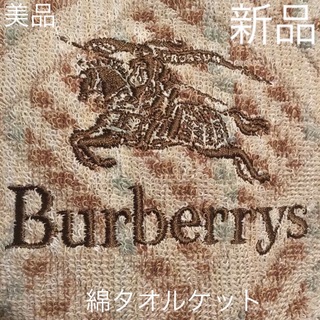 バーバリー(BURBERRY)の新品 バーバリー 綿100% タオルケット プローサム 茶 黄土 抹茶 ベージュ(その他)