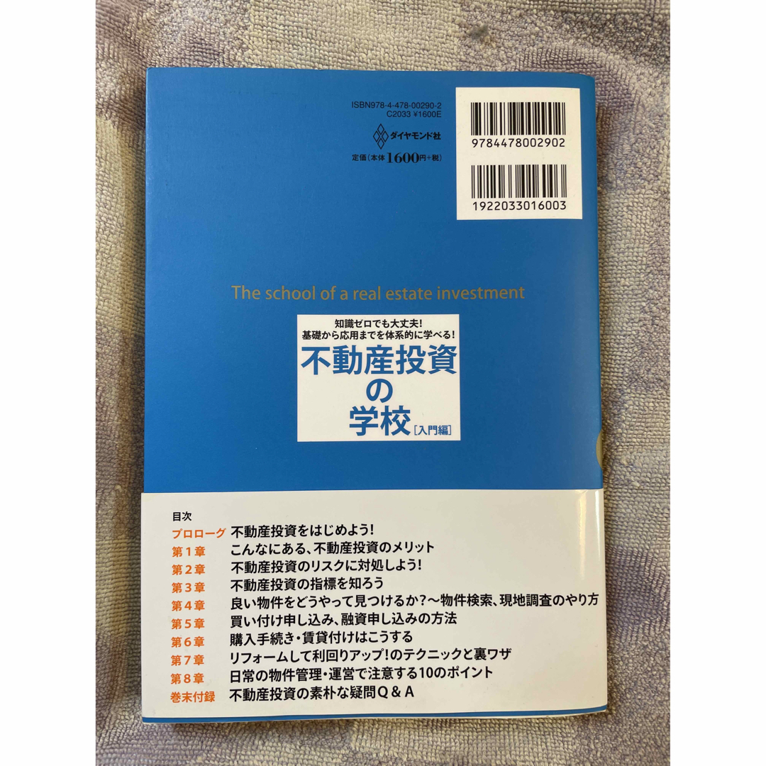 不動産投資の学校 入門編