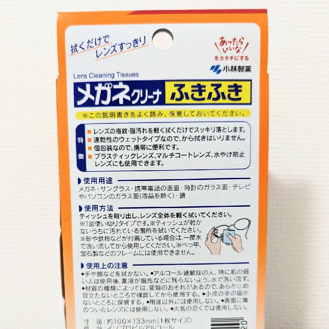 小林製薬(コバヤシセイヤク)の小林製薬『メガネクリーナふきふき　20包』 インテリア/住まい/日用品の日用品/生活雑貨/旅行(日用品/生活雑貨)の商品写真