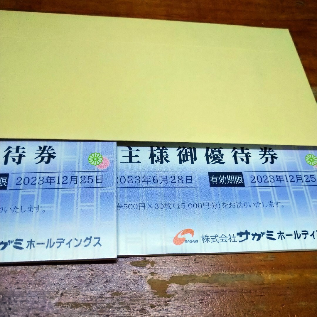 サガミ　15000円分　株主優待　7末