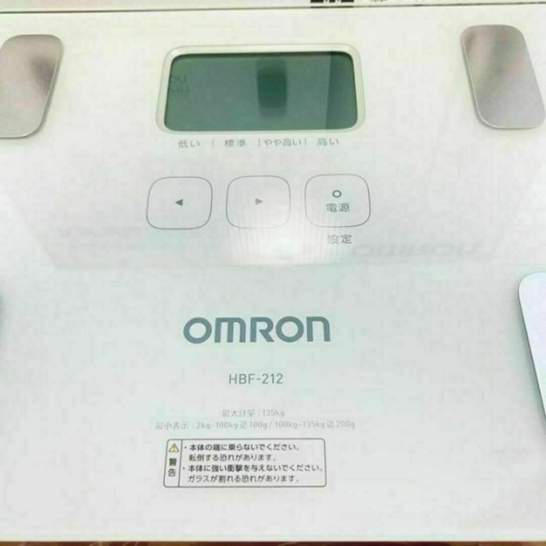 オムロン　体重計　体重体組成計　OMRON HBF-212　ホワイト スマホ/家電/カメラの美容/健康(体重計/体脂肪計)の商品写真