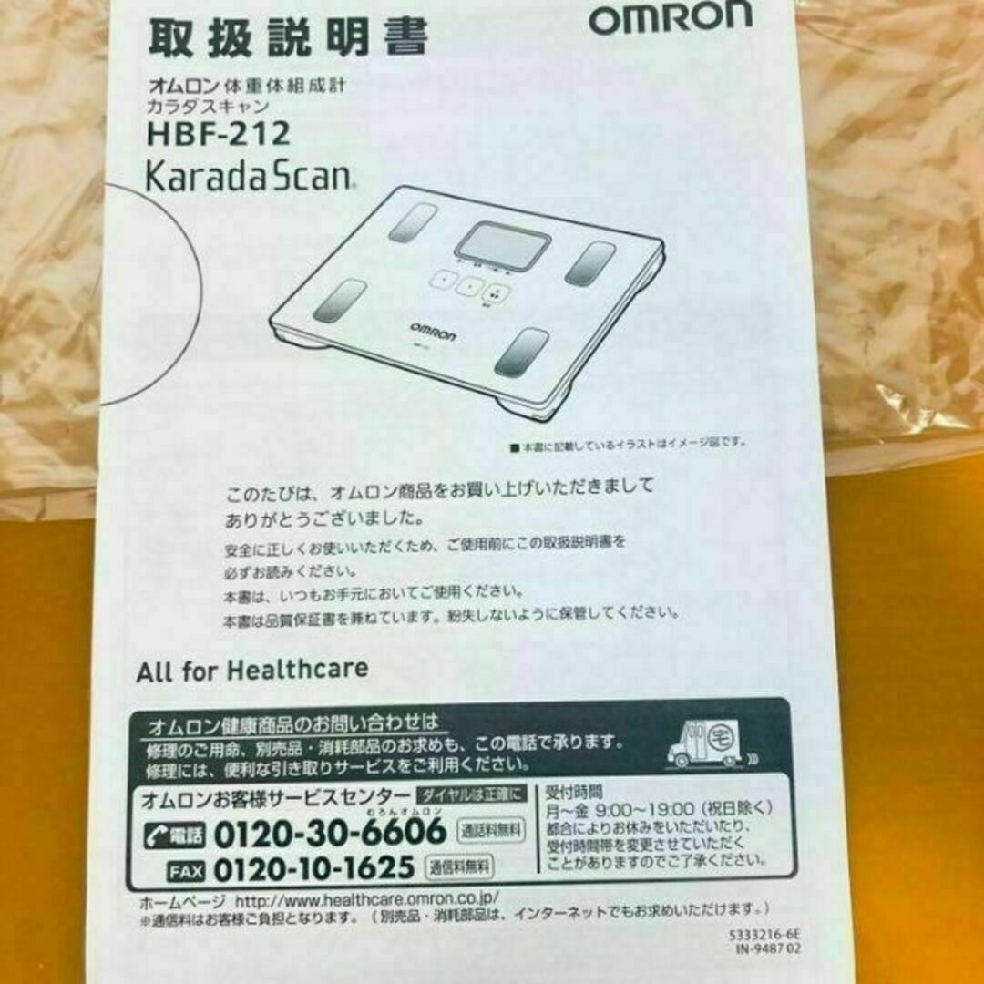 オムロン　体重計　体重体組成計　OMRON HBF-212　ホワイト スマホ/家電/カメラの美容/健康(体重計/体脂肪計)の商品写真