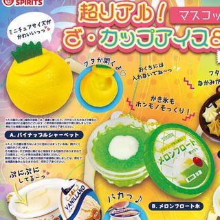 超リアル!ざ・カップアイス&かき氷マスコット 〜レトロセレクト〜 2