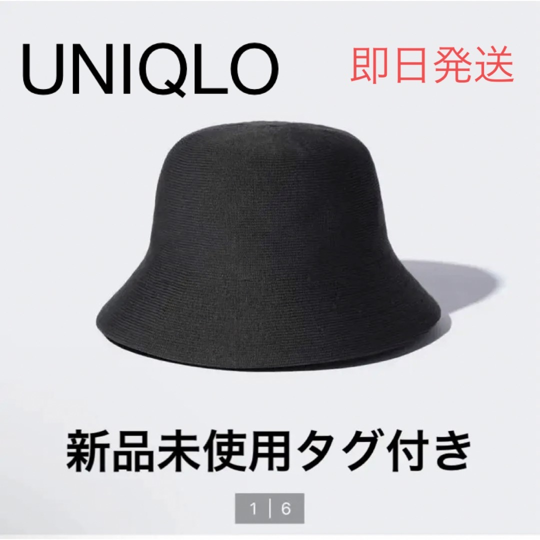 UNIQLO(ユニクロ)のUNIQLO UVカットニットバケットハット　黒　バケットハット　帽子　ユニクロ レディースの帽子(ハット)の商品写真