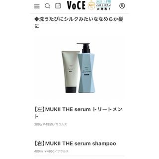 新品未開封 mukii シャントリ&アウトバストリートメント 3点セットの