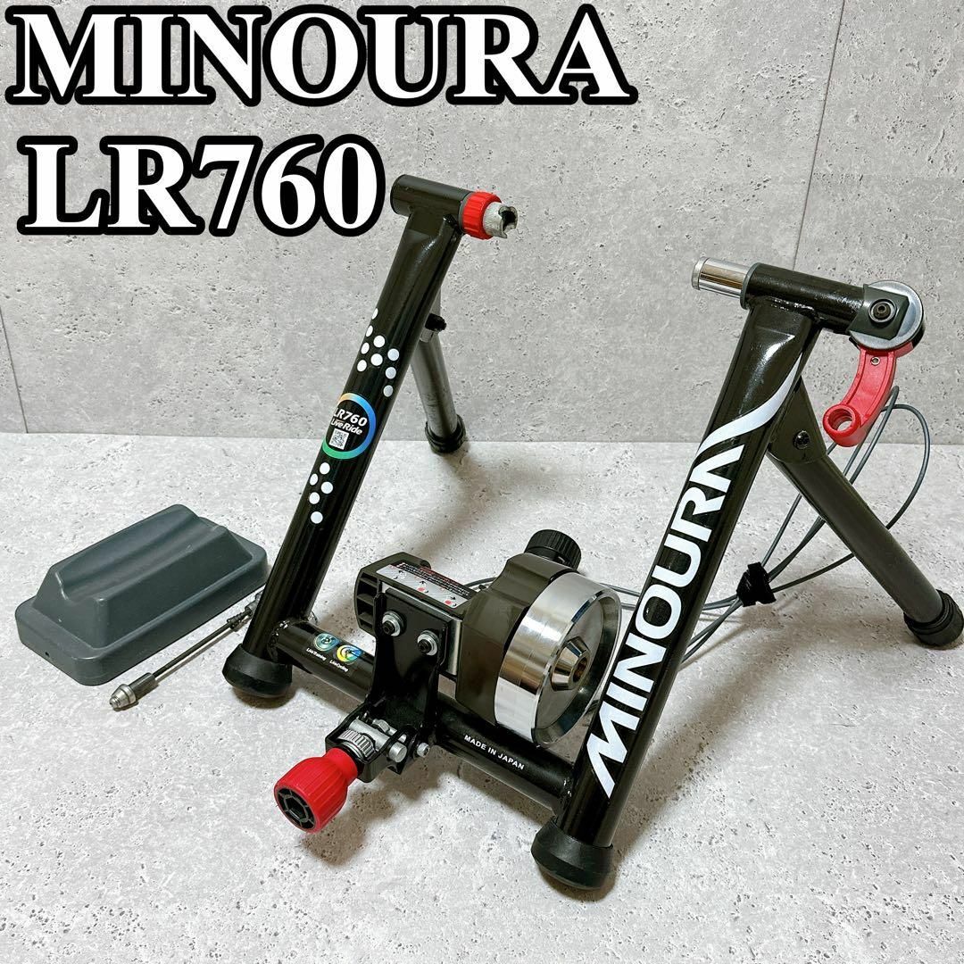 【良品】ミノウラ 固定式サイクルトレーナー LR760 LiveRide