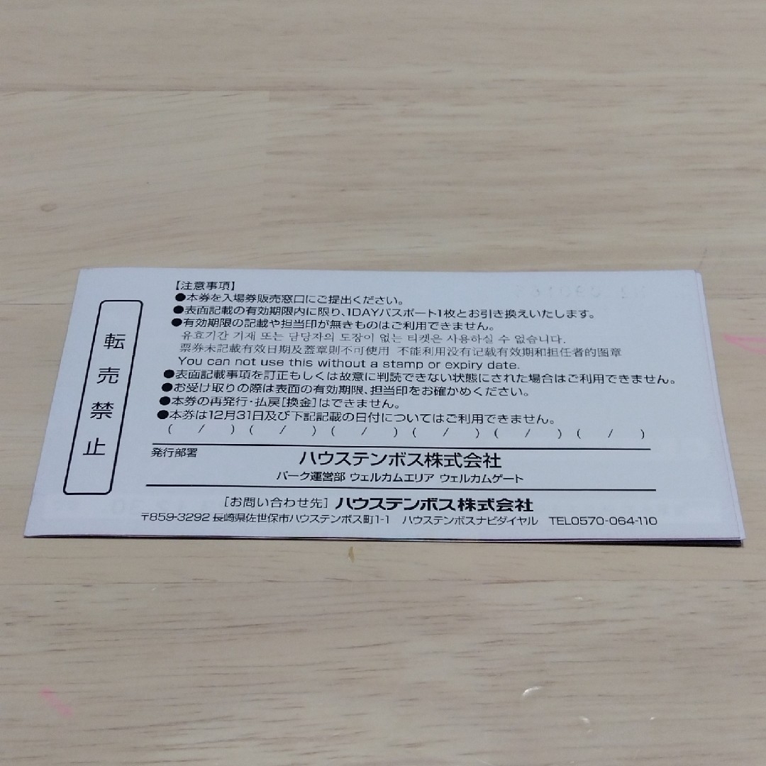 ハウステンボス　1DAYパスポート　引換券　3枚チケット