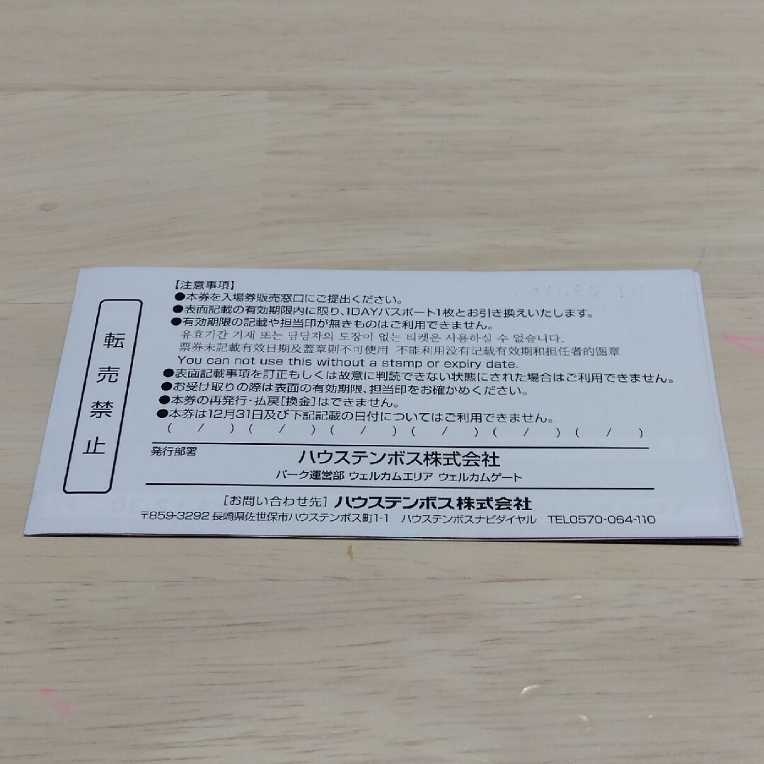 ハウステンボス 1DAYパスポート 引換券 2枚の通販 by りくりく's shop