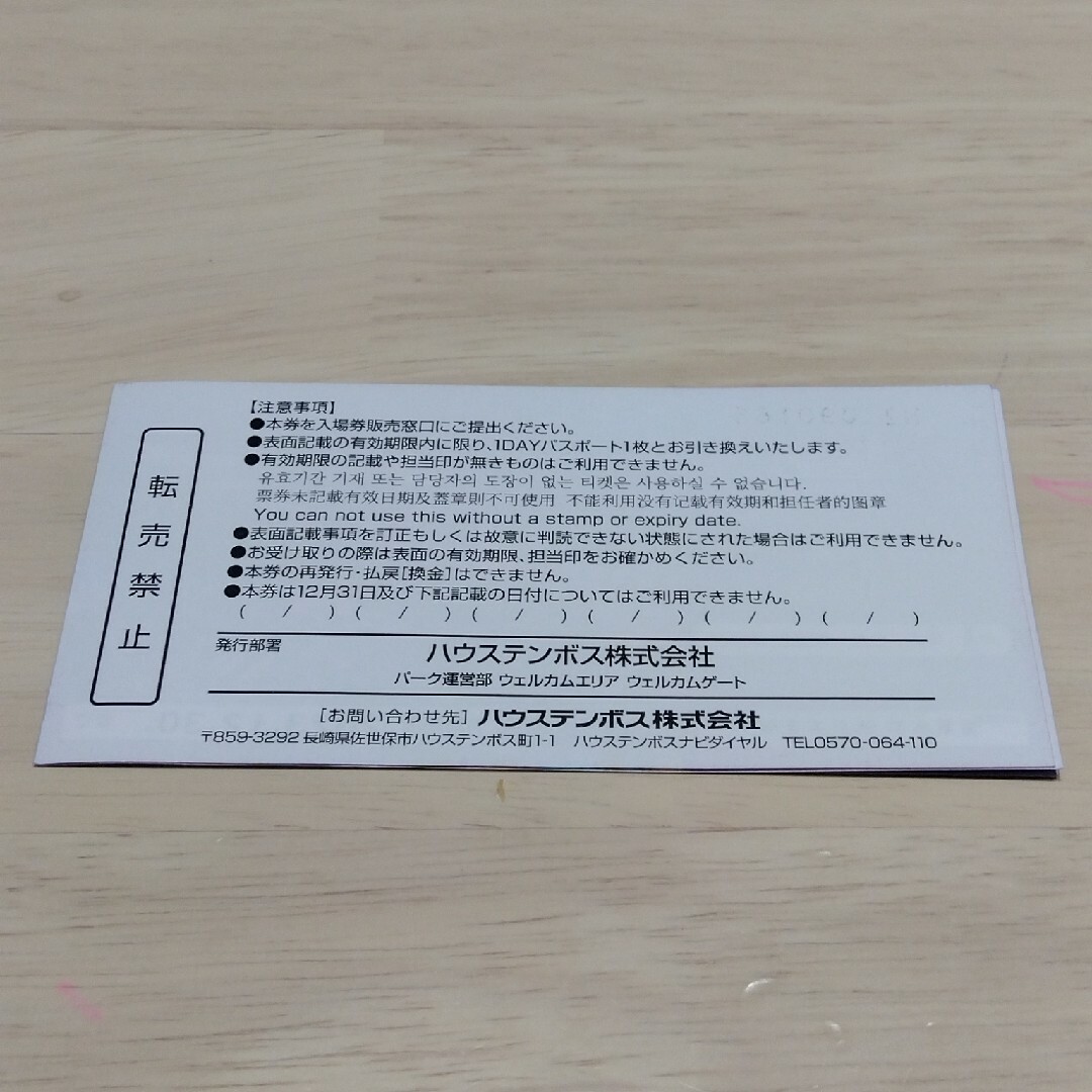 ハウステンボス　1DAYパスポート　引換券　2枚