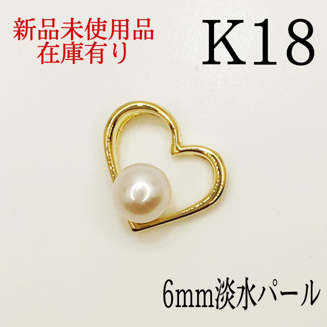 K18 18キン 18k 18金 6mm淡水パール　ハート　ペンダントトップのサムネイル