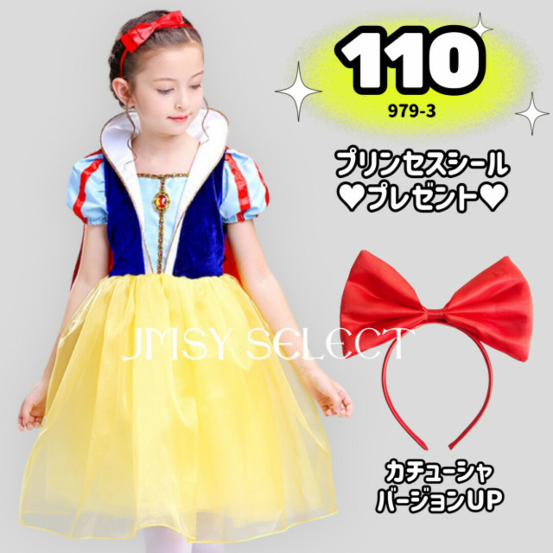 110cm☆立襟 白雪姫ドレス ディズニー プリンセスドレス 女の子コスプレ