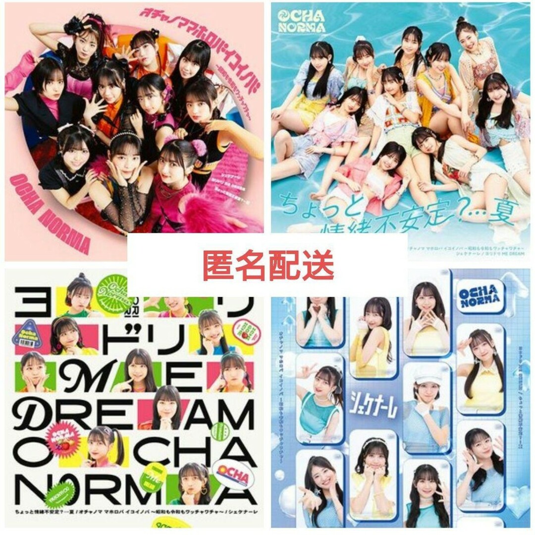 モーニング娘。(モーニングムスメ)のOCHA NORMA CD シングル ちょっと情緒不安定？ 新品未開封 エンタメ/ホビーのCD(ポップス/ロック(邦楽))の商品写真