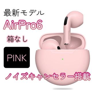 ☆最強コスパ☆新品AirPro6 Bluetoothワイヤレスイヤホン　ピンク(ヘッドフォン/イヤフォン)