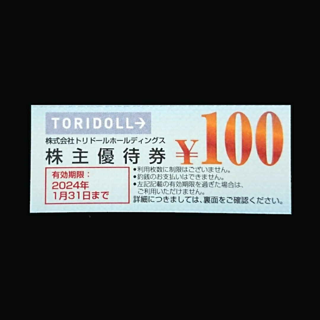 トリドール 丸亀製麺 株主優待券 6,000円分 チケットの優待券/割引券(レストラン/食事券)の商品写真