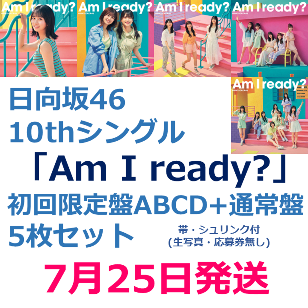 日向坂46 アルバム 脈打つ感情 初回限定盤 AB 2枚セット　7