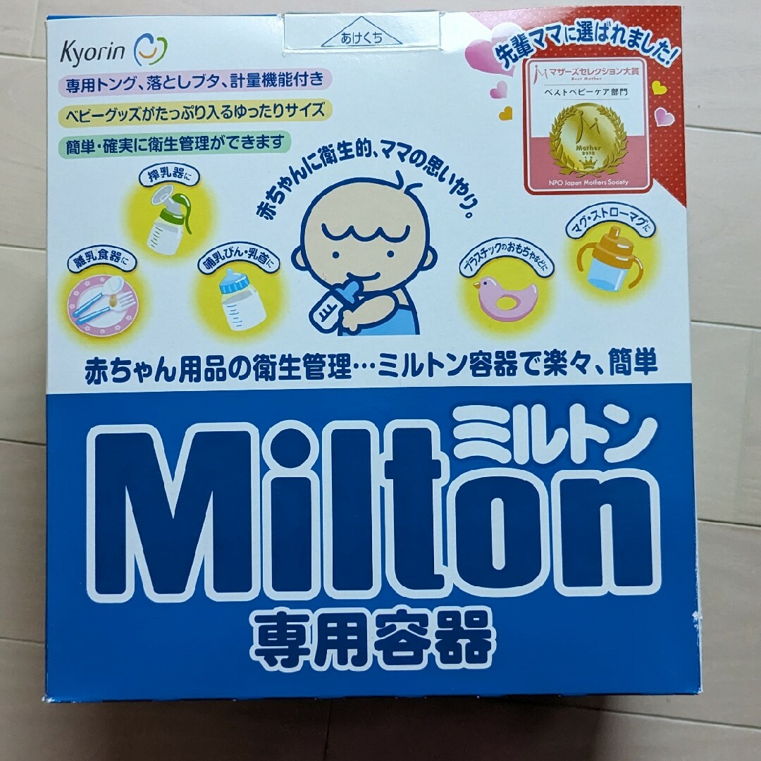 ミルトン哺乳瓶セット キッズ/ベビー/マタニティの授乳/お食事用品(その他)の商品写真