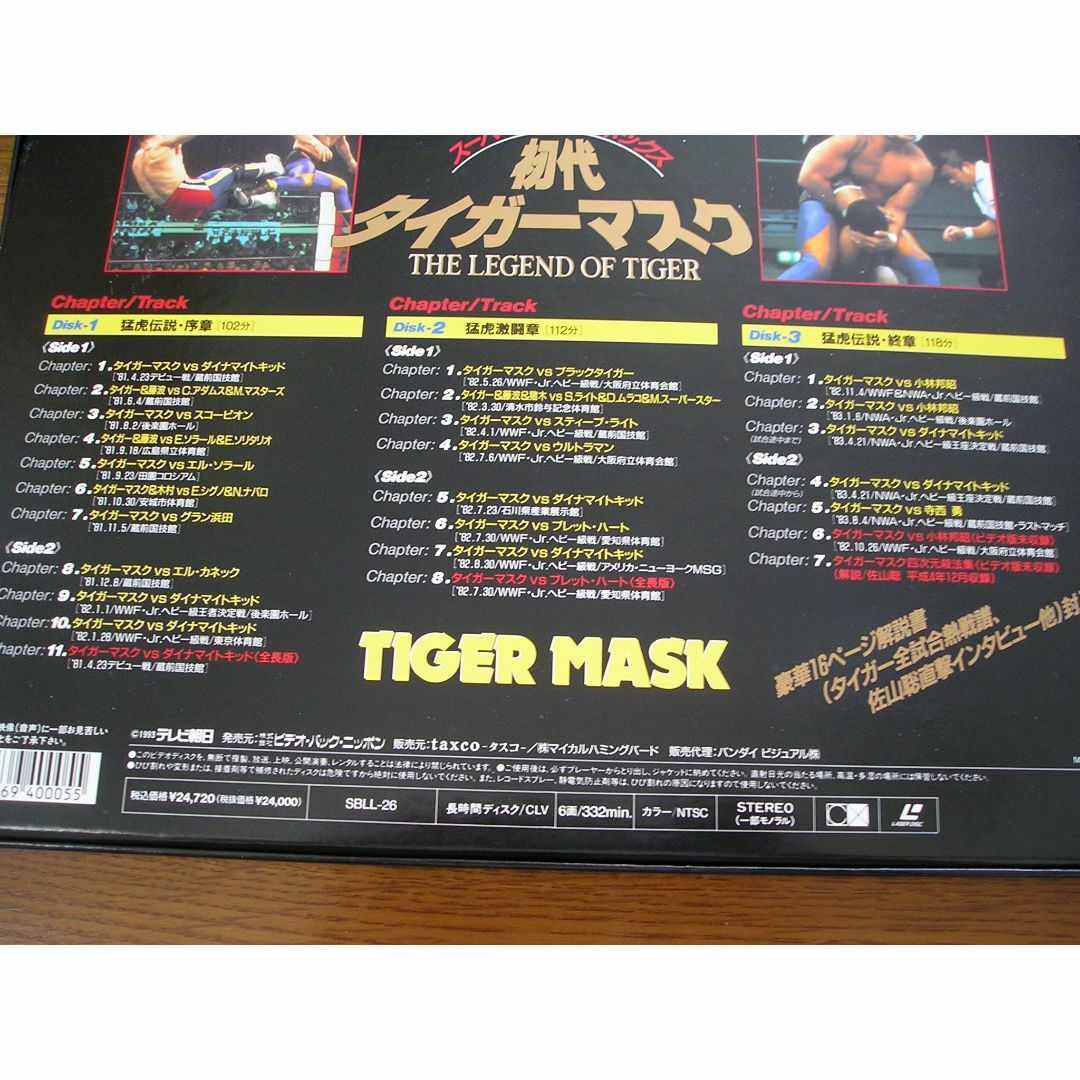 初代タイガーマスク LD-BOX