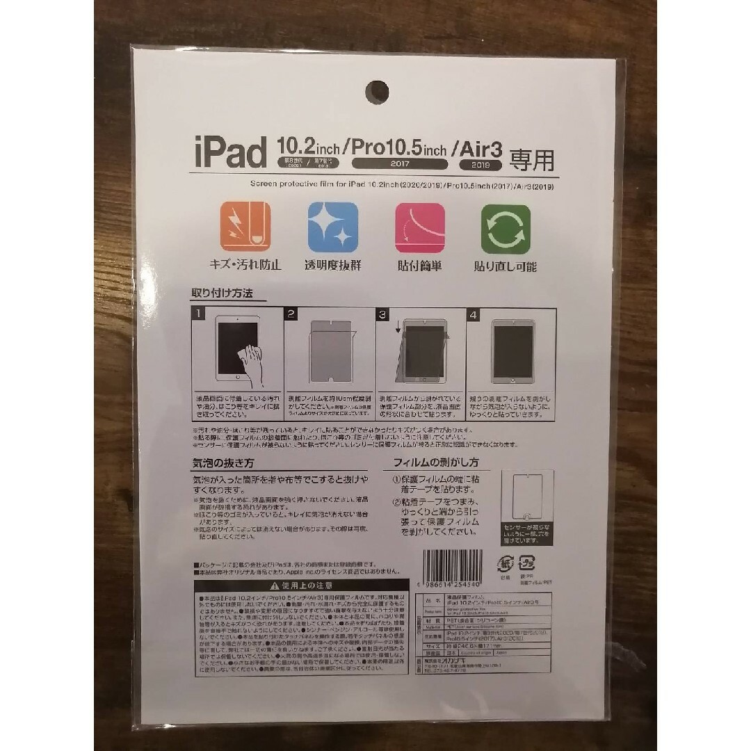 iPad 日本製 液晶保護フィルム ipad 第8世代/第7世代/Pro/Air3 用の通販 by HaNAS Zakka ｜アイパッドならラクマ