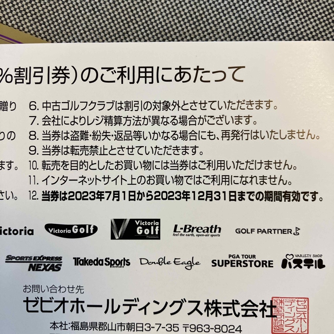 ゼビオ 株主優待 20%5枚 10%20枚 2023.12.31まで 2