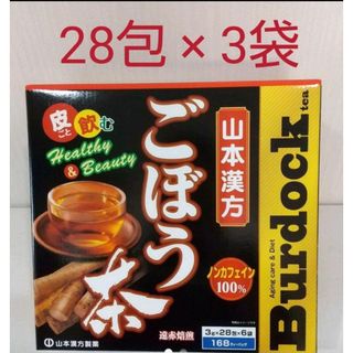 コストコ(コストコ)のコストコ   山本漢方   皮ごとごぼう茶  28包×3袋  計84包(茶)