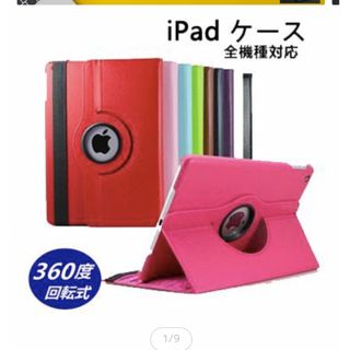 iPad ケース　　Air5/Air4  値引き(iPadケース)