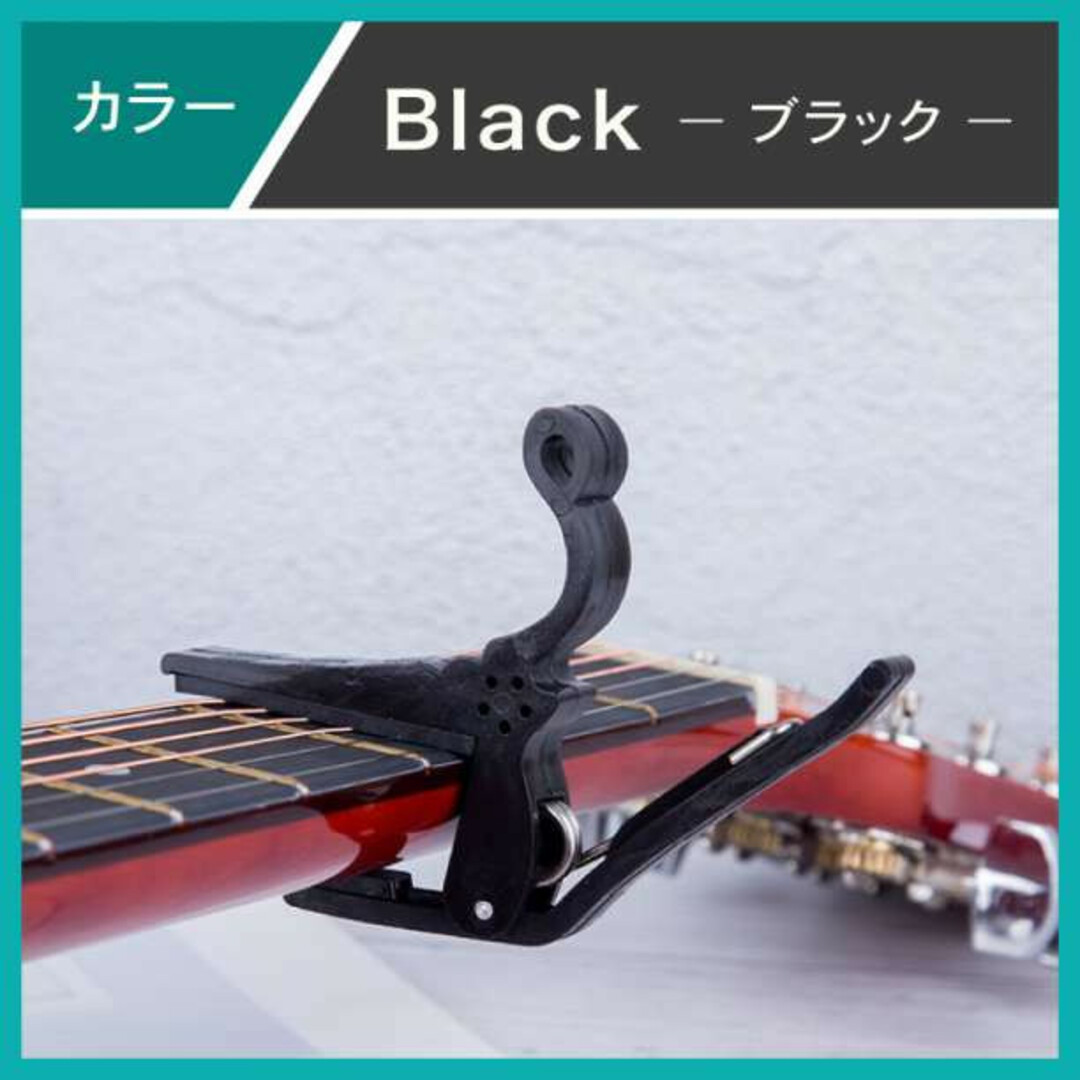 ギター カポタスト 黒 ブラック アコギ フォーク カポ エレキ 固定 楽器のギター(アコースティックギター)の商品写真
